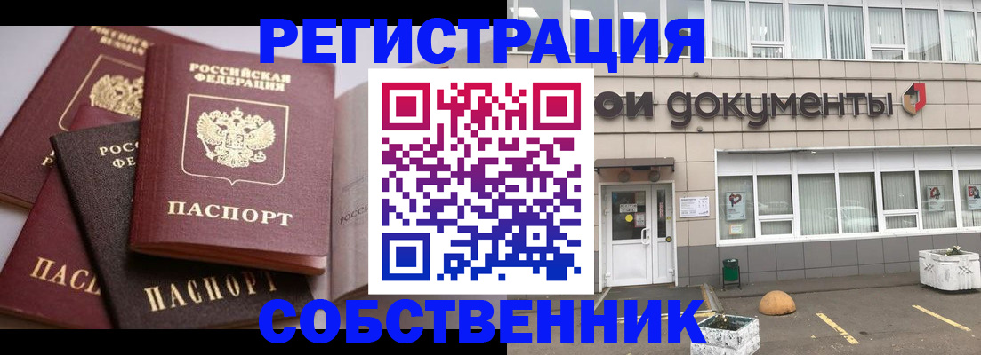 прописка 2025 в Горячем Ключе