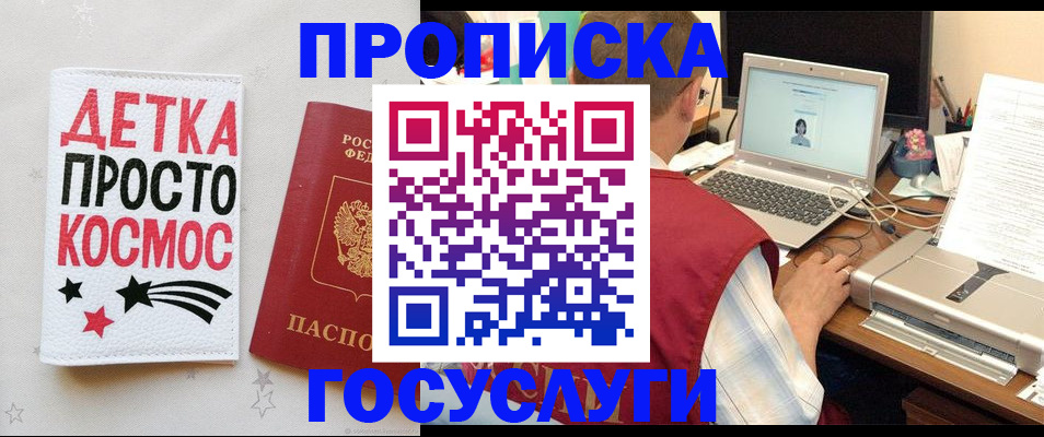 прописка гарантия в Горячем Ключе