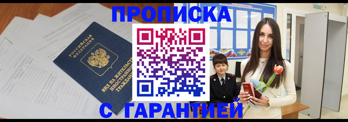 временная регистрация недорого в Горячем Ключе