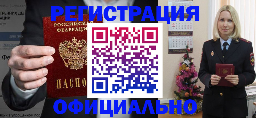 прописка в Горячем Ключе