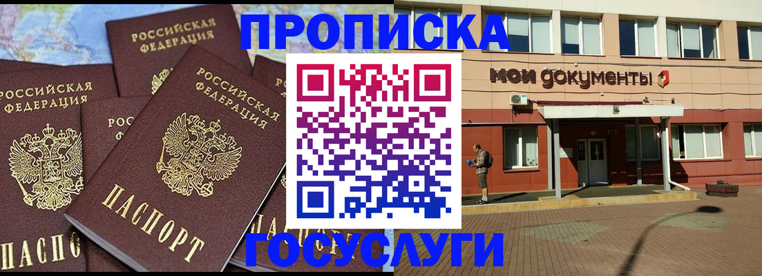 временная регистрация в квартире в Горячем Ключе