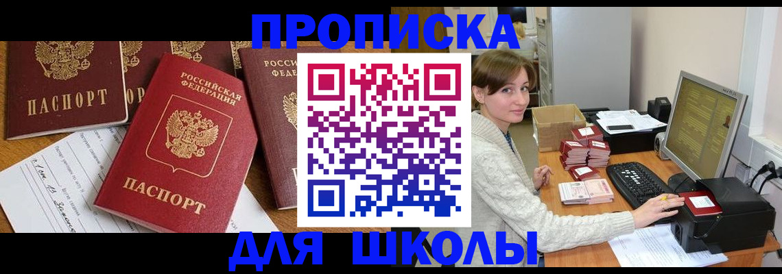 регистрация для школы в Горячем Ключе