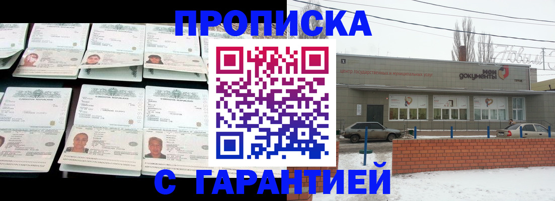 временная регистрация гарантия в Горячем Ключе